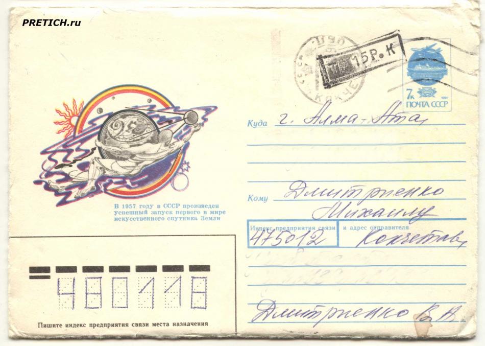 Гашеный конверт СССР, Кокчетав