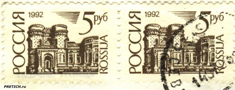 Почтовая марка России: - без названия -