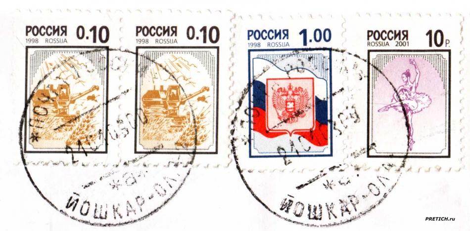 Марки Почты России 1998 и 2001 годов