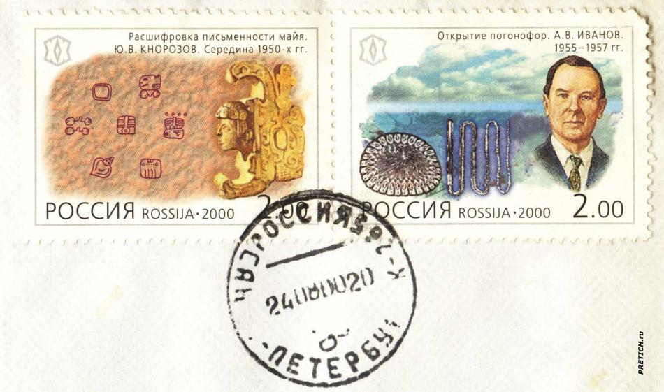 Две марки Россия 2000 год, гашенные