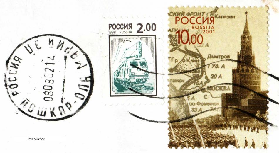 Битва за Москву 1941 год - марка России