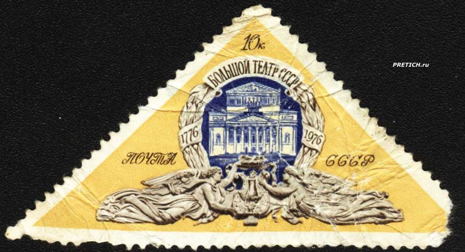 Большой театр СССР 1776-1976