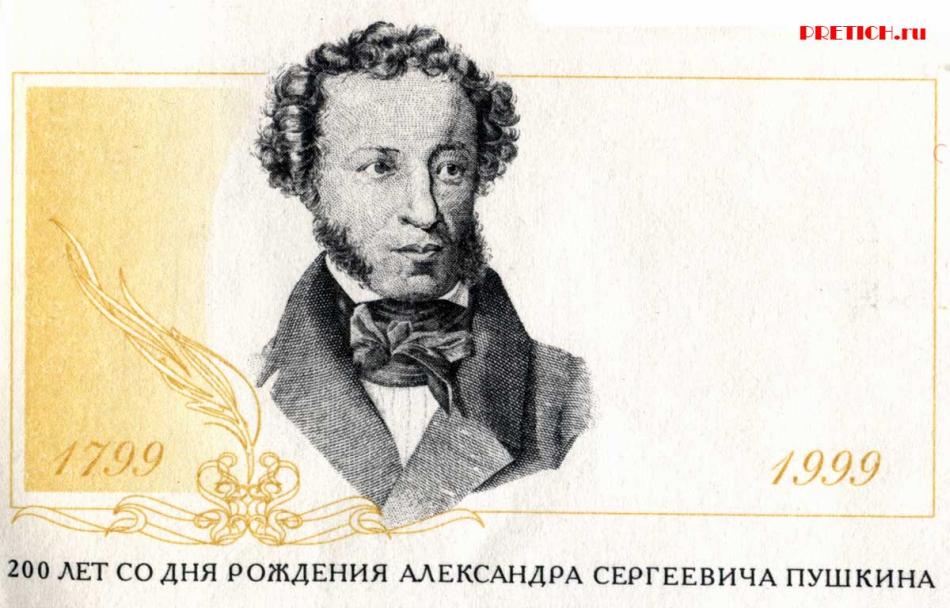 200 лет А.С. Пушкину