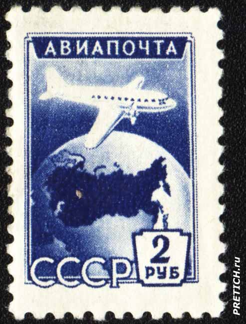 Авиапочта СССР. Марка. 2 рубля