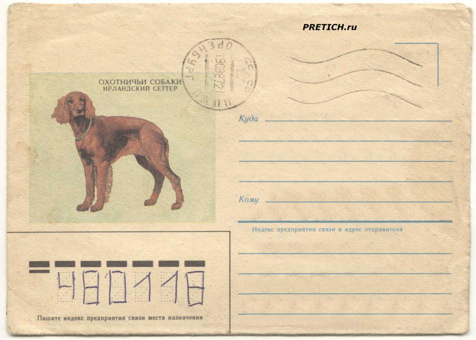 Почтовый конверт СССР, 1985, гашеный