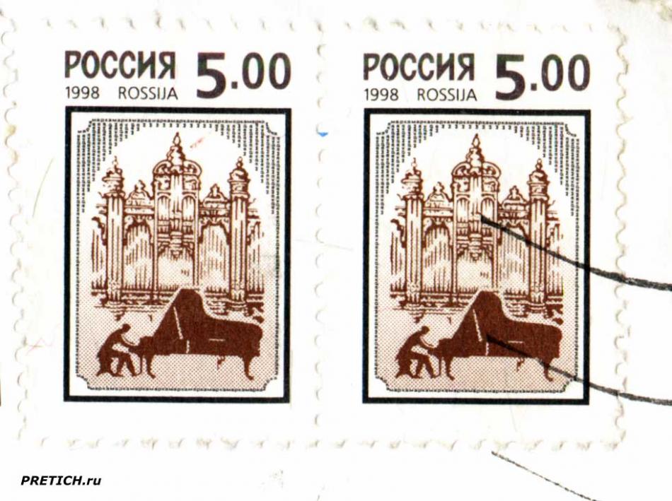 Rossija 1998 - марка
