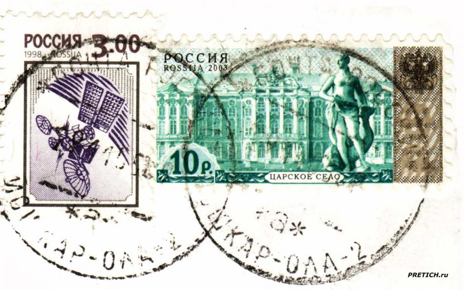 Царское село - марка России