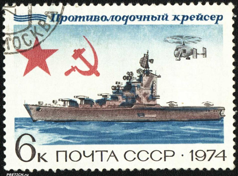 Противолодочный крейсер. Почта СССР. 1974