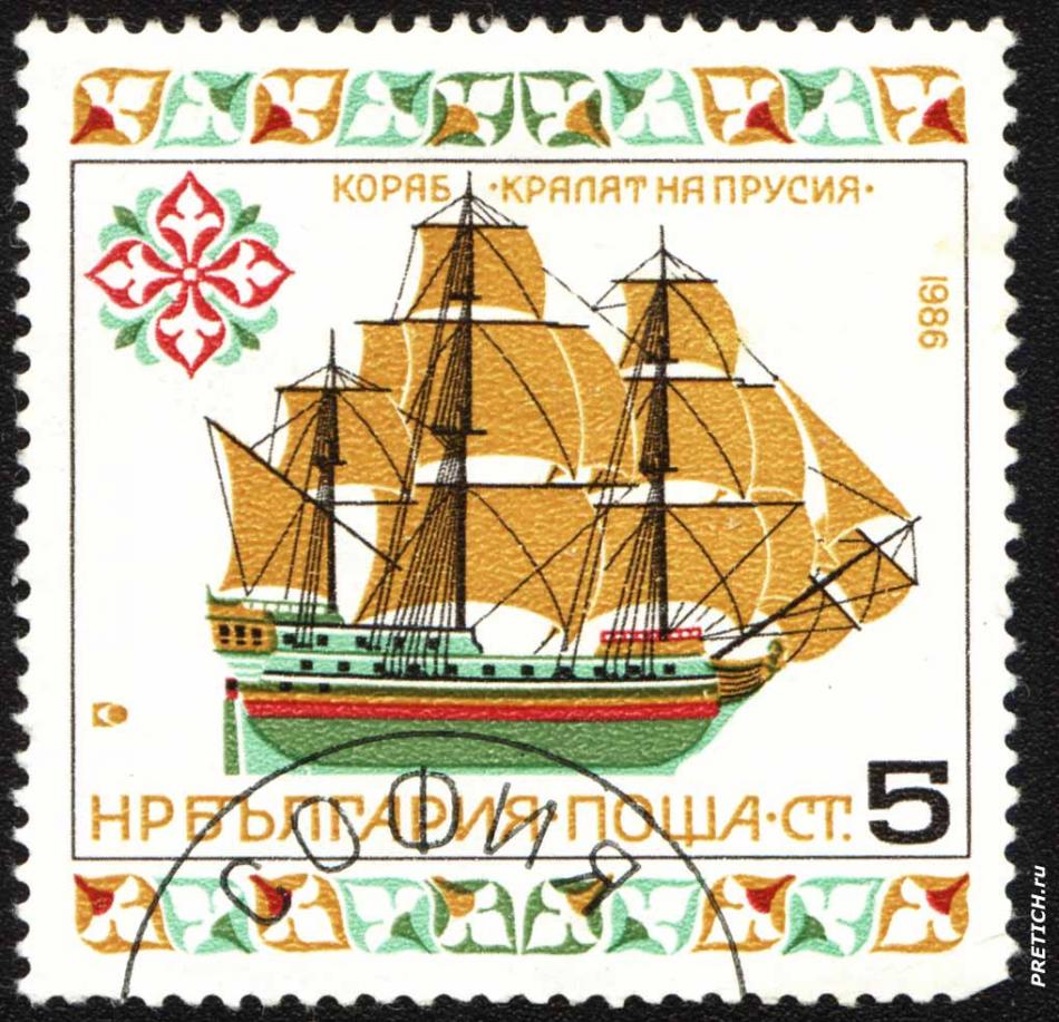 Кораб "Кралят на Пруссия". НР България поща