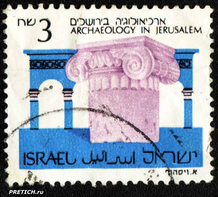 Археология Иерусалима. Почтовая марка Израиля