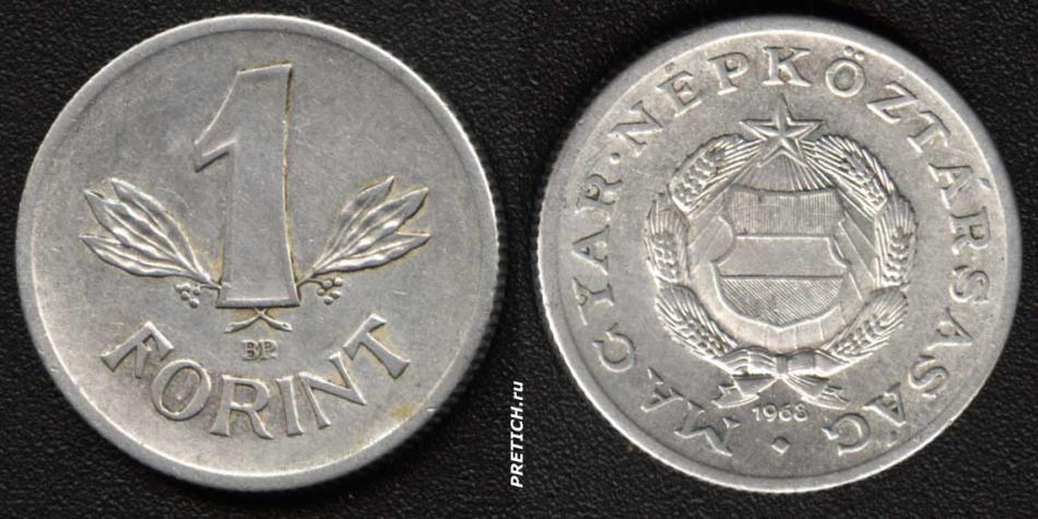 1 Forint. 1968. Magyar