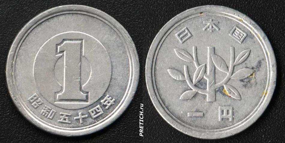 1 йена, 1979. Япония.