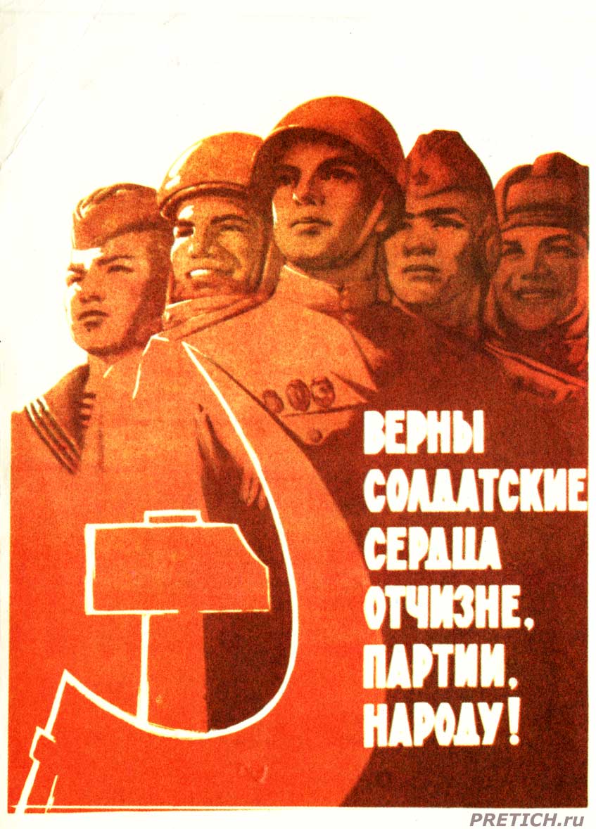 Народные лозунги. Советский народ. Лозунг народ и армия едины. Власть народу плакат. Народ и армия едины плакат.