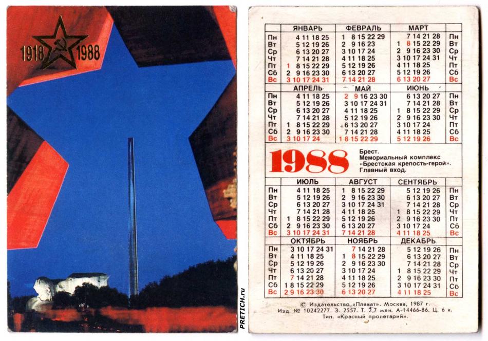 Календарик СССР 1988 год