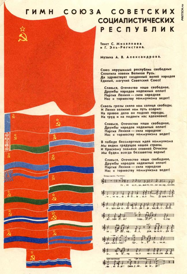 Гимн СССР, 1977