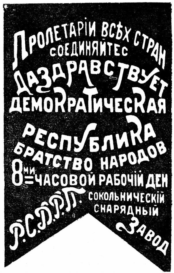 Сокольнический снарядный завод 1917