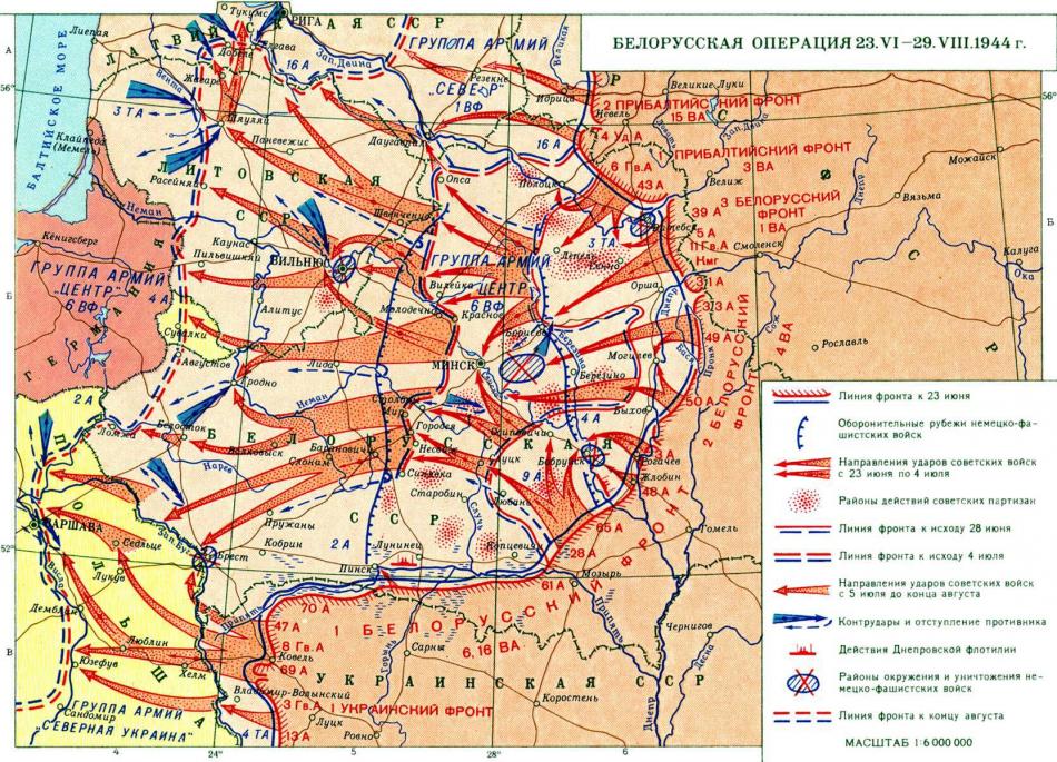 Белорусская операция 23.VI - 29.VIII. 1944 года