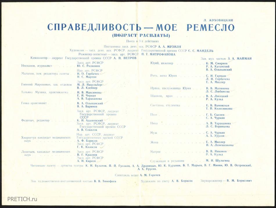 Театральная программка - СССР, 1969 год