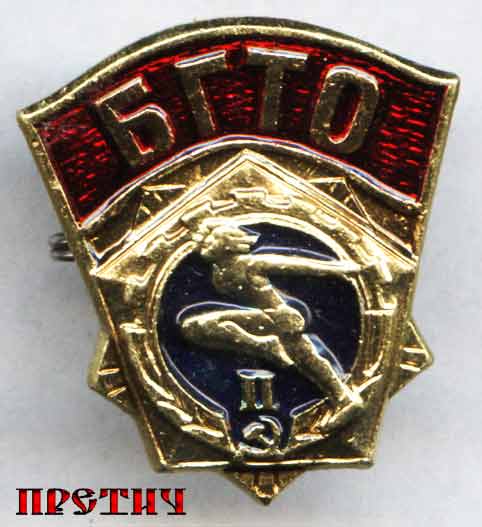 Знак БГТО II степени, СССР