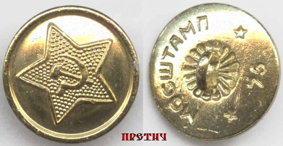 Пуговица Советской Армии, алюминий