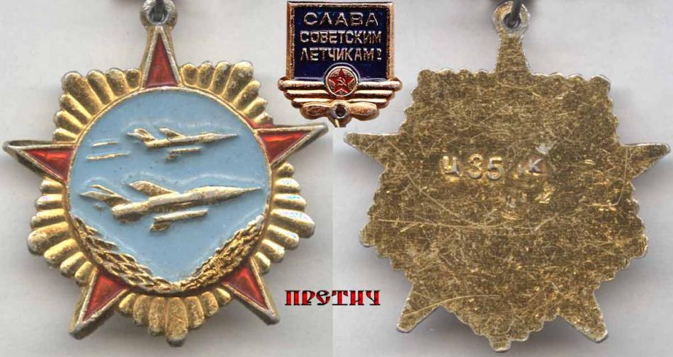 Значок - Слава Советским летчикам