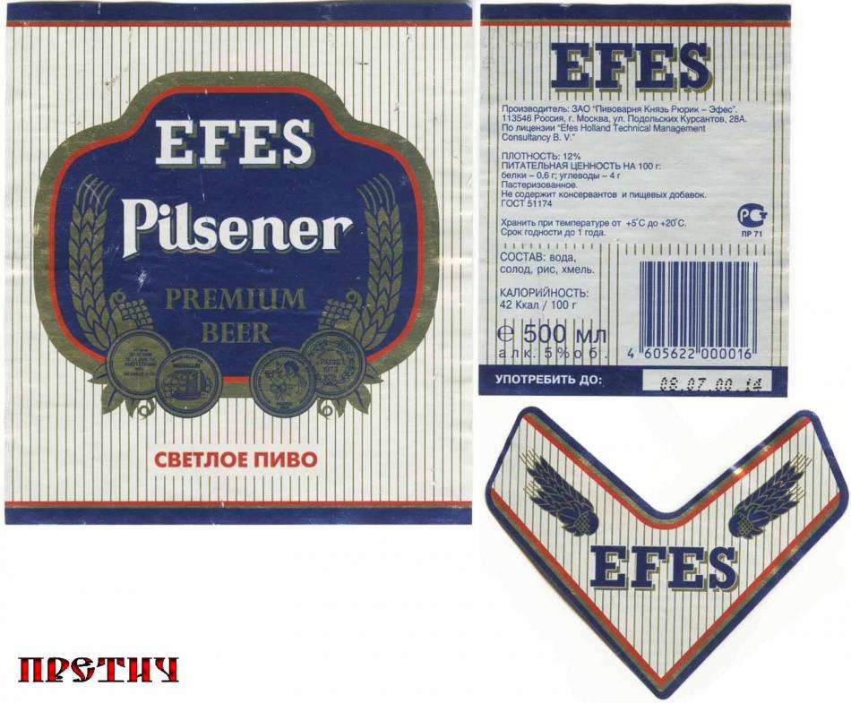 Efes Pilsener, светлое пиво