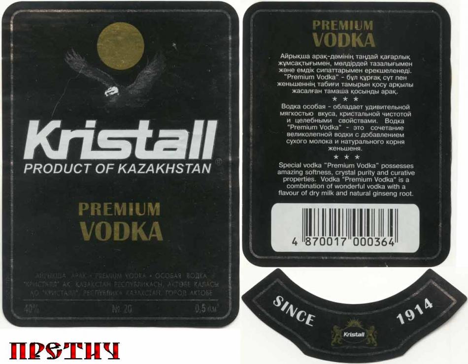 Водка Kristall Premium Vodka №20