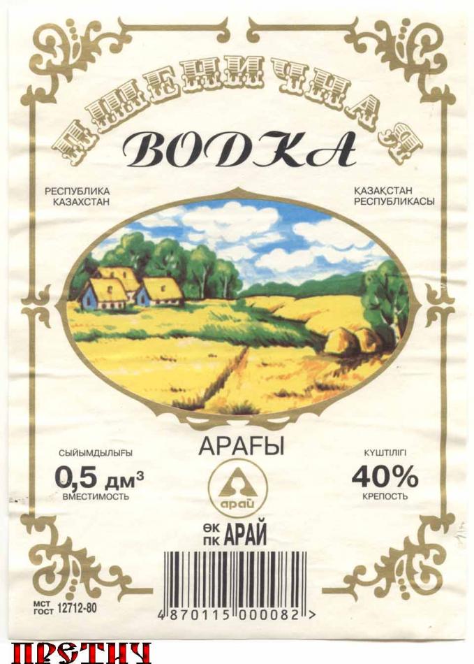 Пшеничная водка, Казахстан