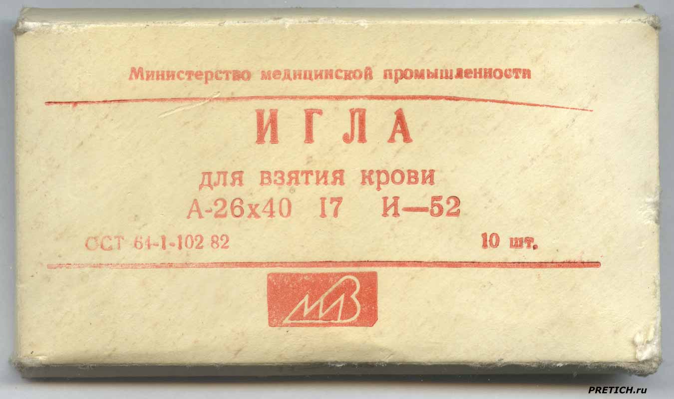 Игла для взятия крови, СССР, А-26х40 17 И-52
