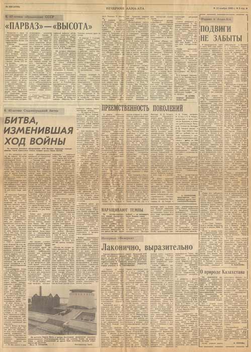 Вечерняя Алма-Ата, фотокопия номера газеты за 1982 г.