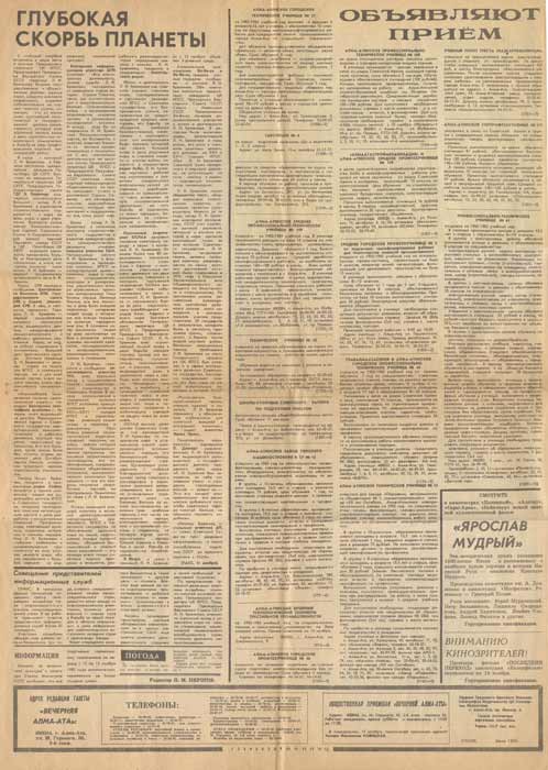 скан газеты Вечерняя Алма-Ата, 1982 год, 12 ноября