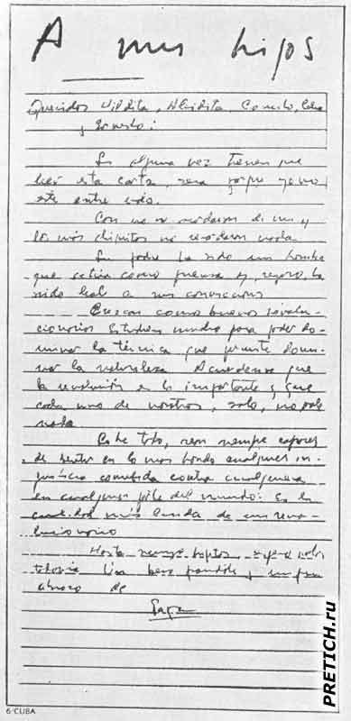 Прощальное письмо Че Гевары детям