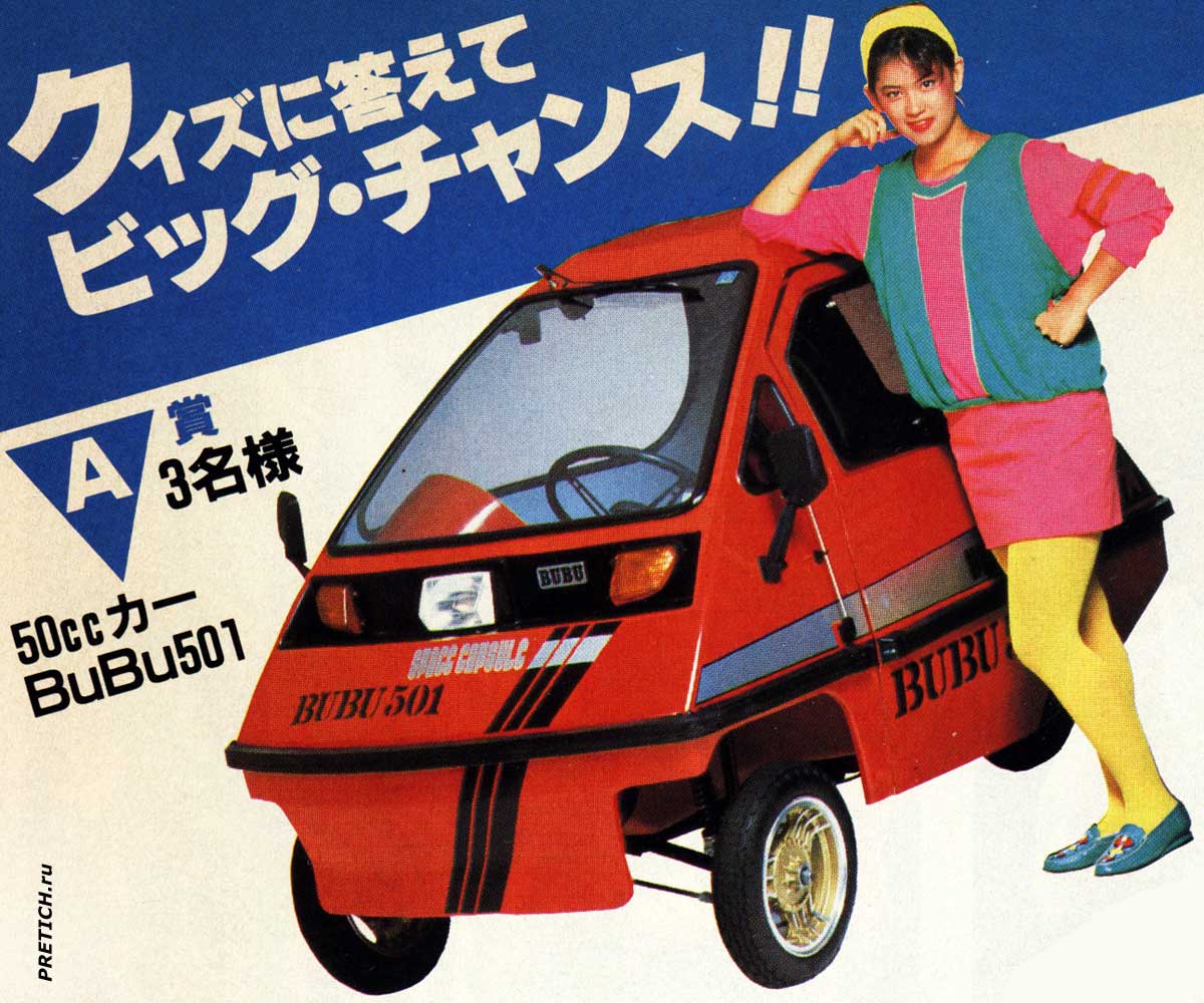 BuBu 501 японский трехколесный мини автомобиль