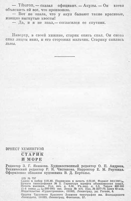 выходные данные на книгу Хемингуэя, СССР