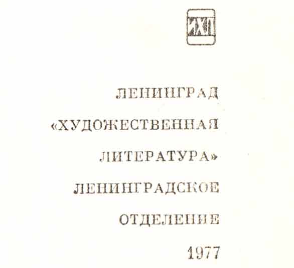 логотип ИХЛ - издательство художественная литература