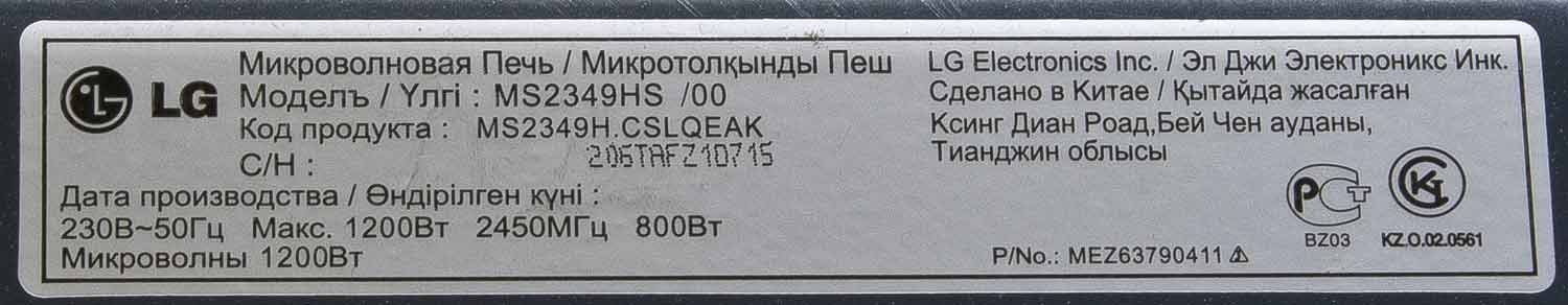 LG MS-2349HS этикетка MS2349H.CSLQEAK