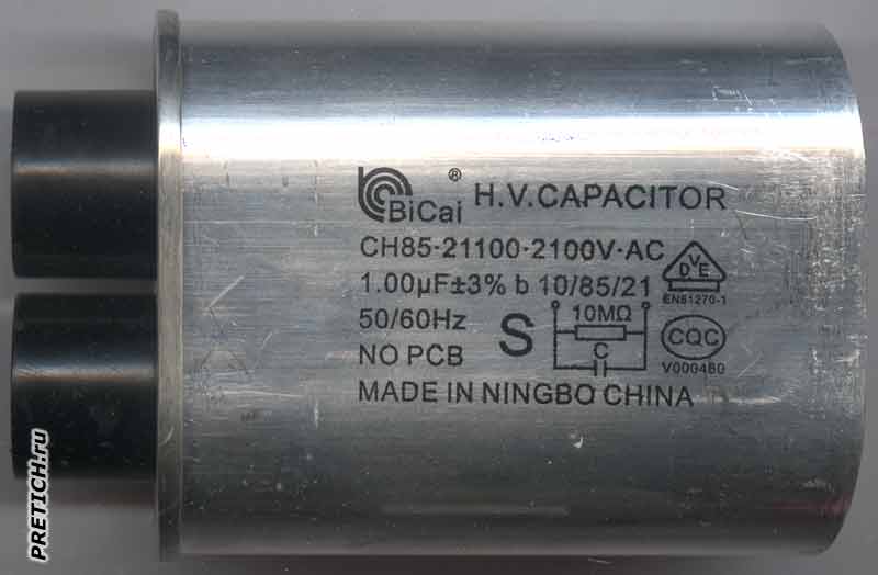 H.V. Capacitor CH85-21100-2100V-AC конденсатор микроволновки
