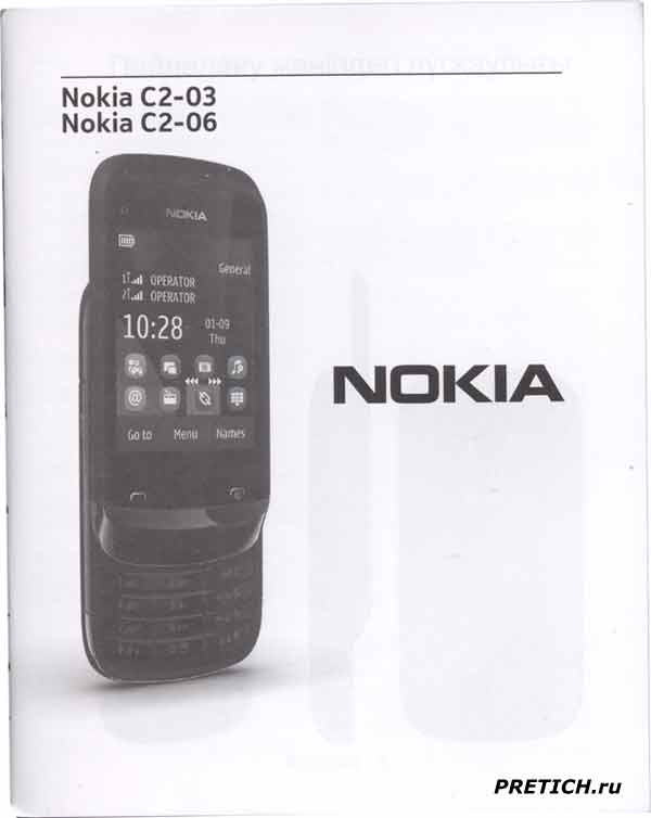 Nokia C2-03 руководство пользователя, мануал