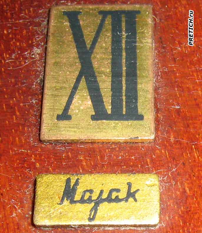 логотип Mayak стеные часы Маяк, накладные цифры