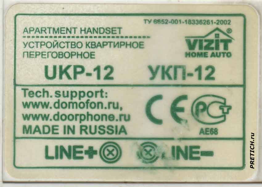 УКП-12 UKP-12, устройство квартирное переговорное VIZIT Home Auto