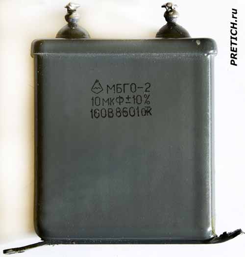 МБГО-2 10 мкФ ±10% на 160 вольт конденсатор СССР