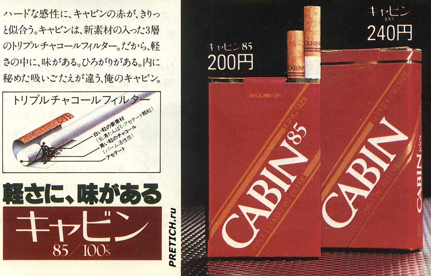 CABIN 85 / CABIN 100 японские сигареты, 1983 год