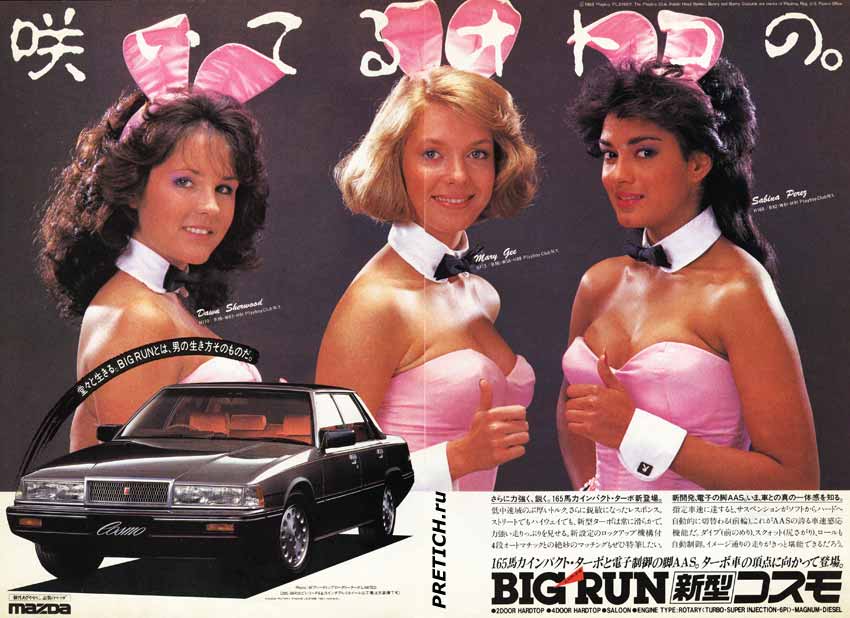 Mazda Cosmo BigRun седан 1983 года, Playboy