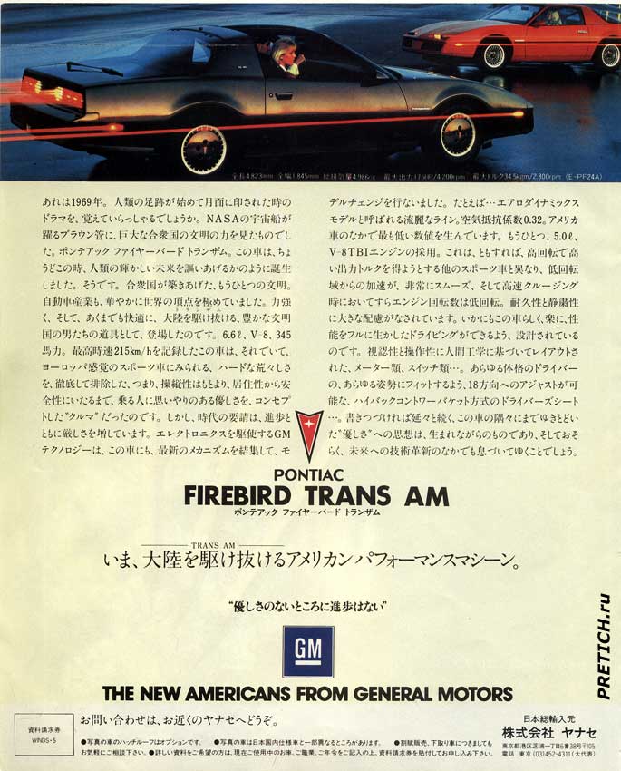 Pontiac Firebird Trans AM  General Motors