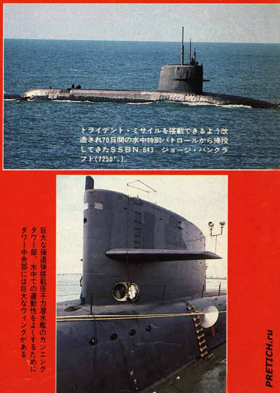 SSBN-643 George Bancroft американская подводная лодка