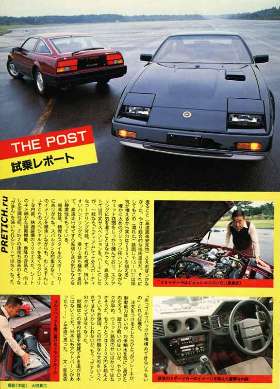 Nissan 300ZX обзор автомобиля 1983 г.