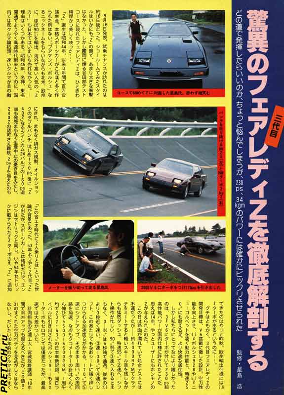 Nissan 300ZX японский автомобиль серии Z, 1983 г.