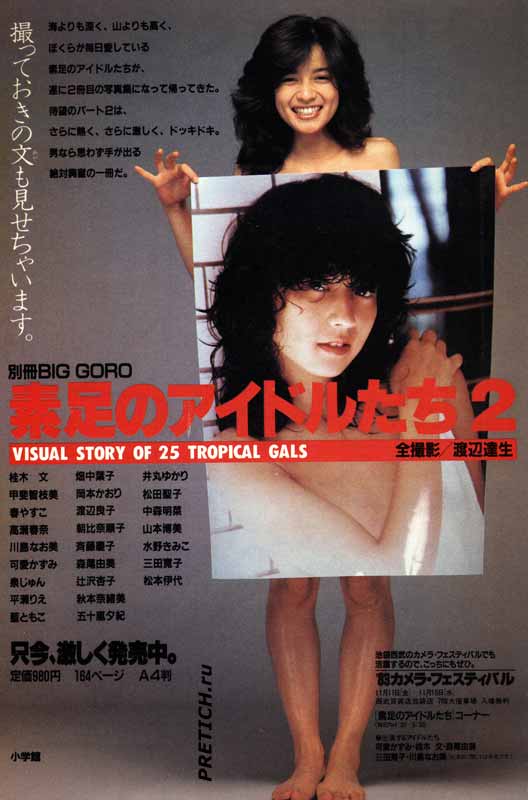 робкая японская эротика в начале 80-х годов
