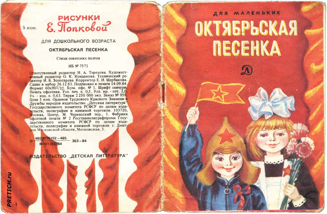Октябрьская песенка - книжка для маленьких, СССР