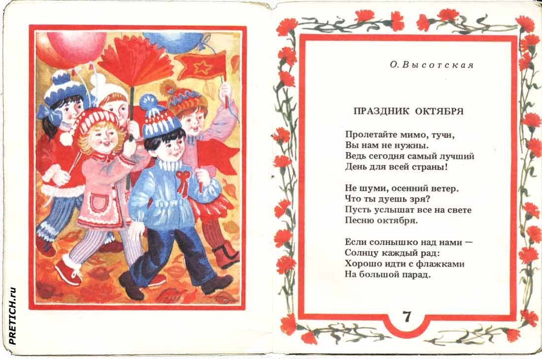 детские книги с коммунистической пропагандой